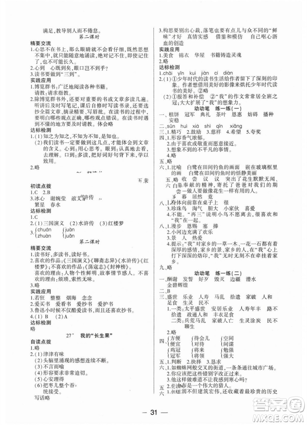 希望出版社2023年秋新課標兩導兩練高效學案五年級語文上冊人教版參考答案