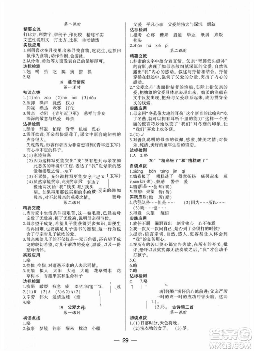 希望出版社2023年秋新課標兩導兩練高效學案五年級語文上冊人教版參考答案