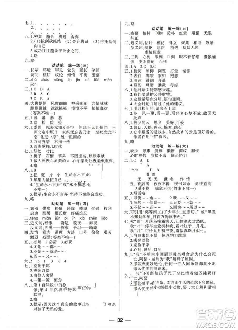 希望出版社2023年秋新課標兩導兩練高效學案五年級語文上冊人教版參考答案