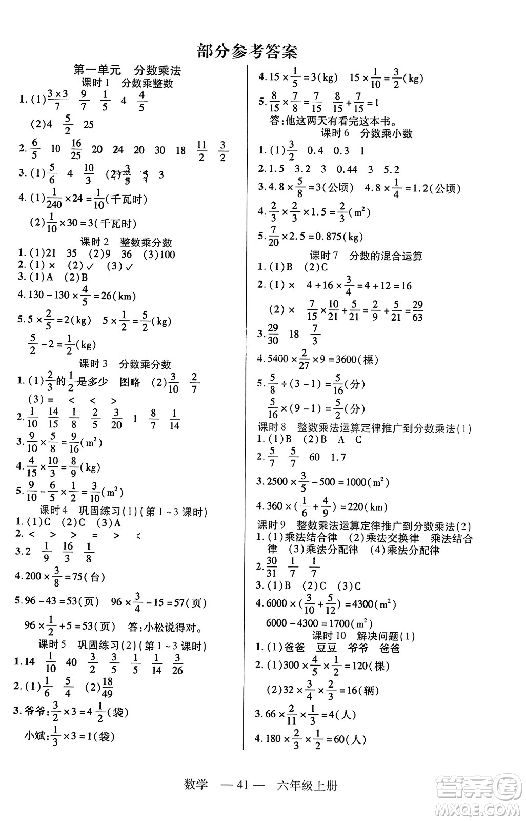 二十一世紀出版社2023年秋新課程新練習六年級數(shù)學上冊人教版答案