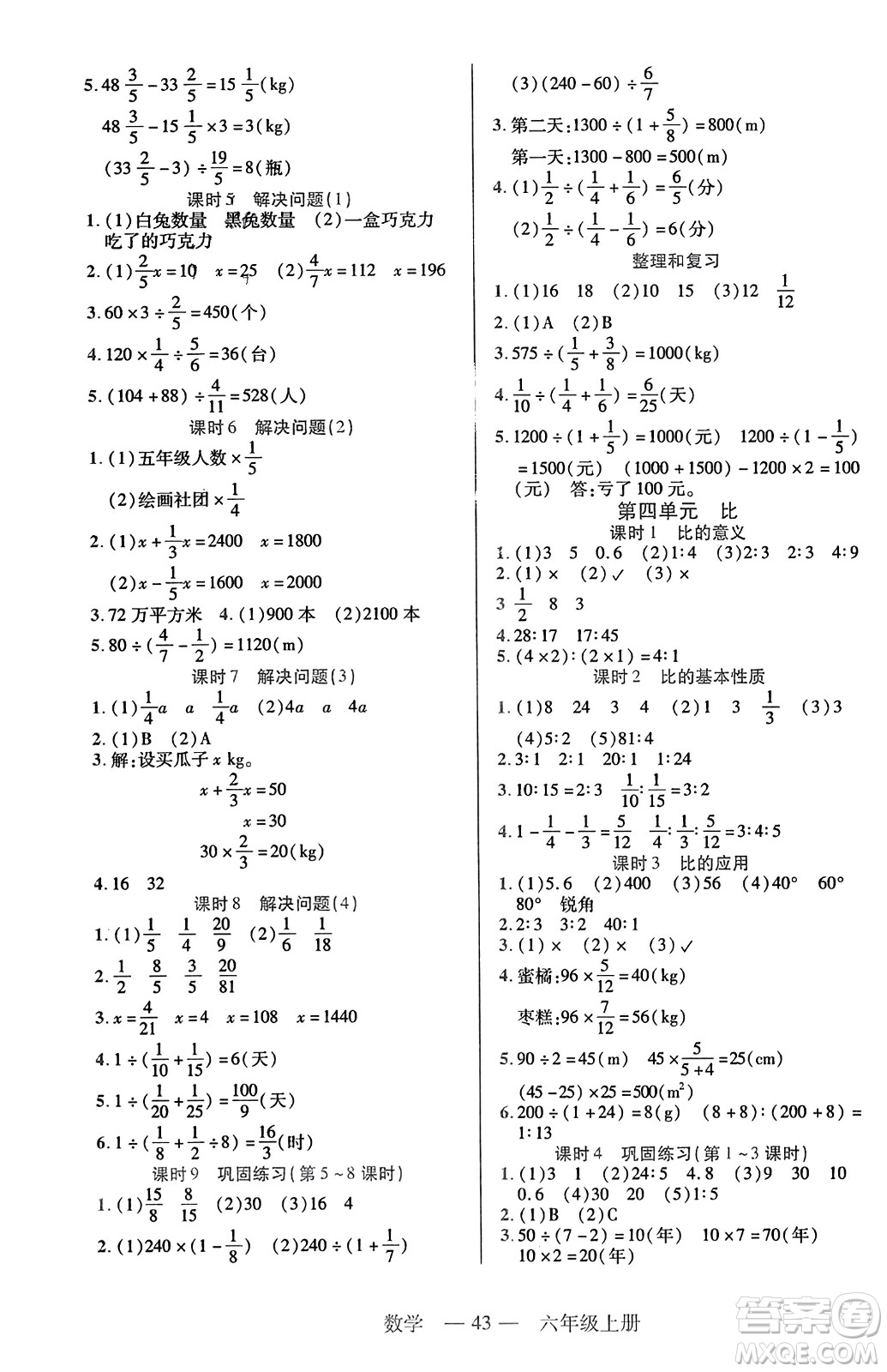 二十一世紀出版社2023年秋新課程新練習六年級數(shù)學上冊人教版答案