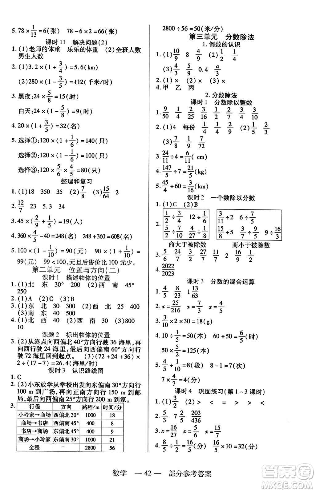 二十一世紀出版社2023年秋新課程新練習六年級數(shù)學上冊人教版答案