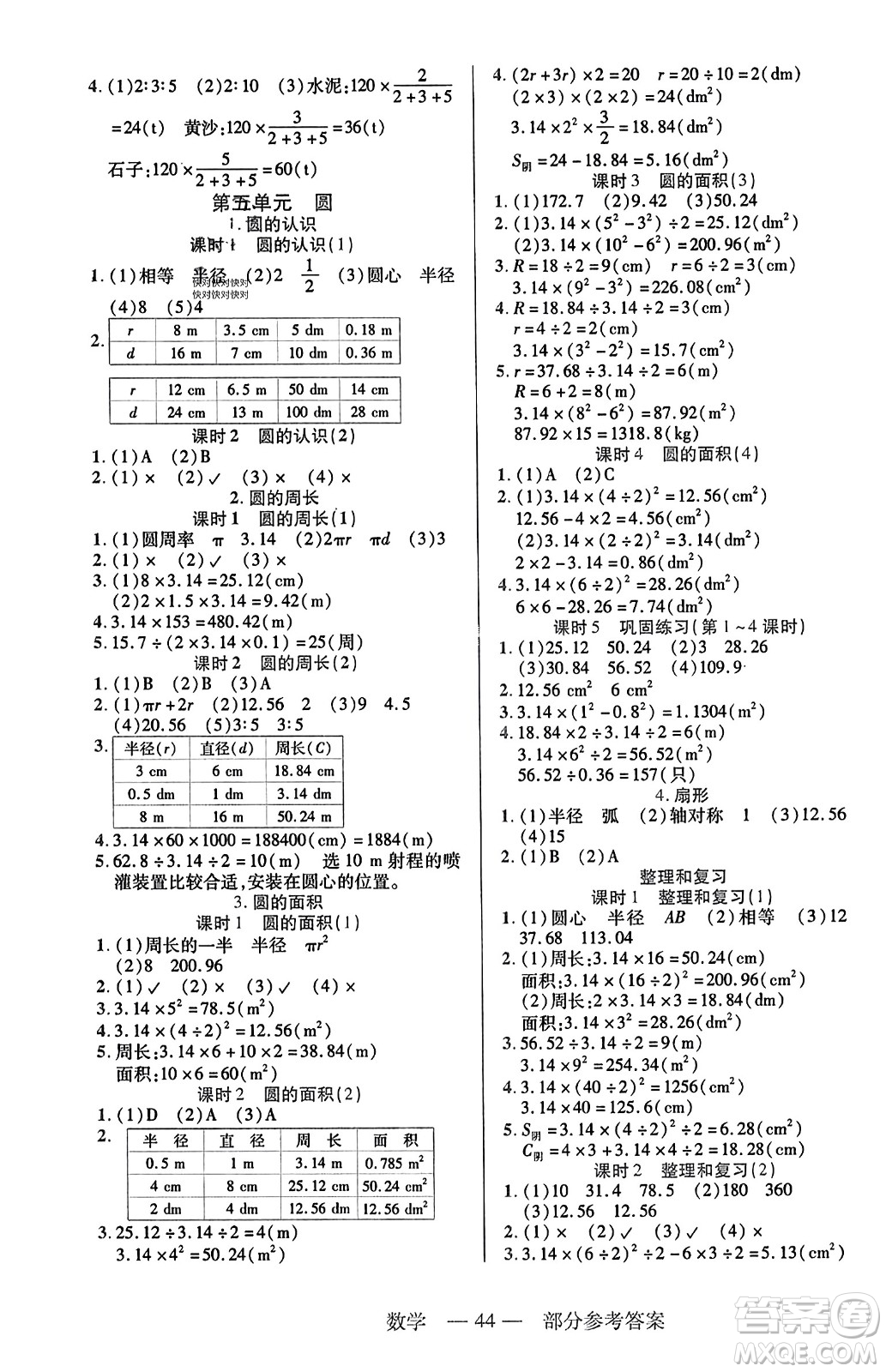 二十一世紀出版社2023年秋新課程新練習六年級數(shù)學上冊人教版答案