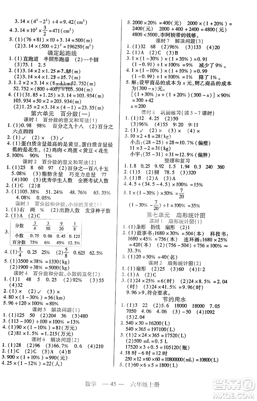二十一世紀出版社2023年秋新課程新練習六年級數(shù)學上冊人教版答案