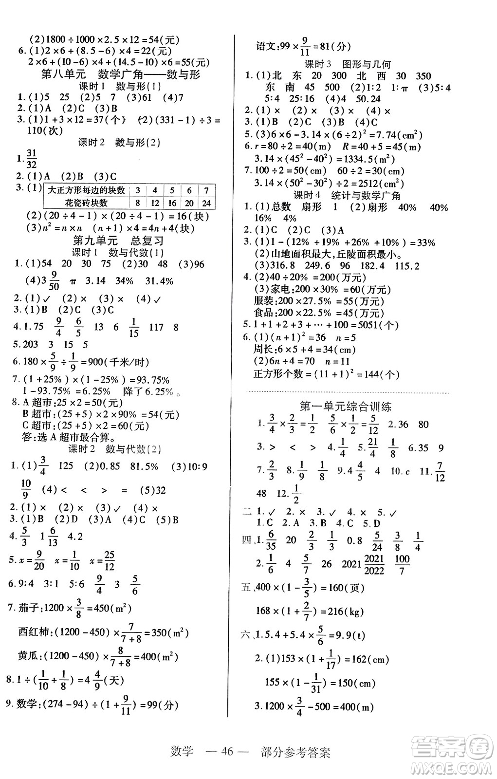 二十一世紀出版社2023年秋新課程新練習六年級數(shù)學上冊人教版答案