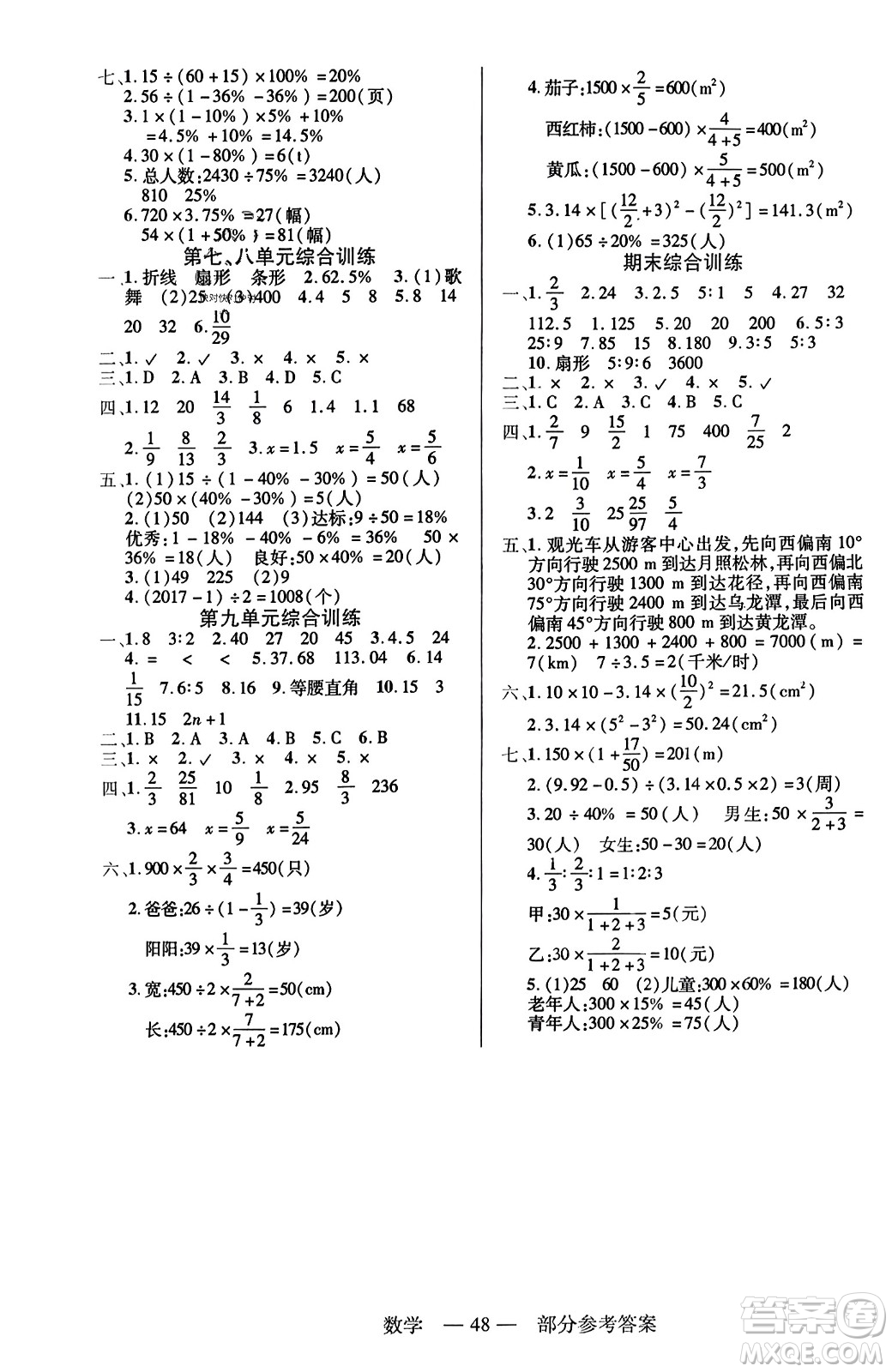 二十一世紀出版社2023年秋新課程新練習六年級數(shù)學上冊人教版答案