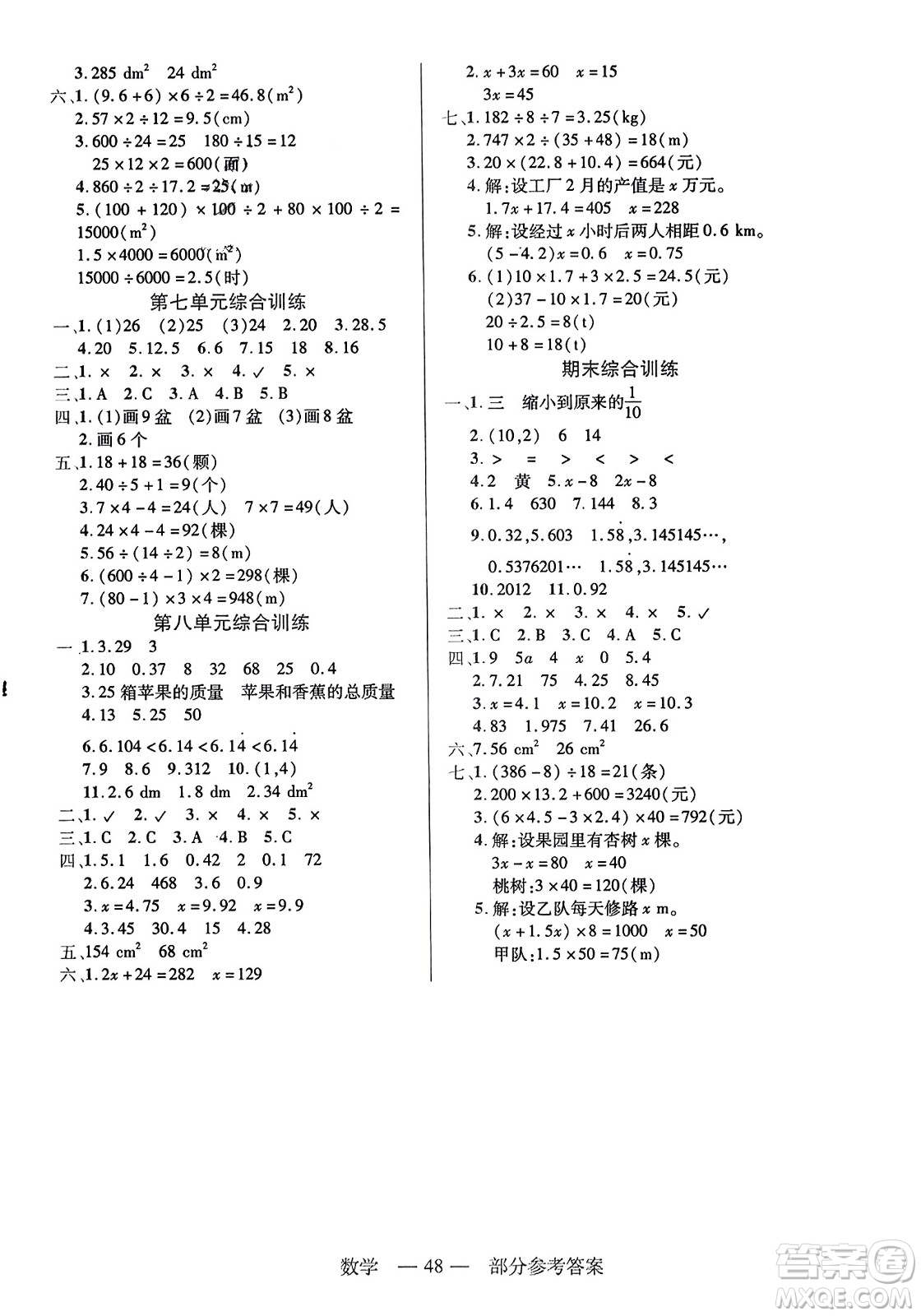 二十一世紀(jì)出版社2023年秋新課程新練習(xí)五年級(jí)數(shù)學(xué)上冊(cè)人教版答案