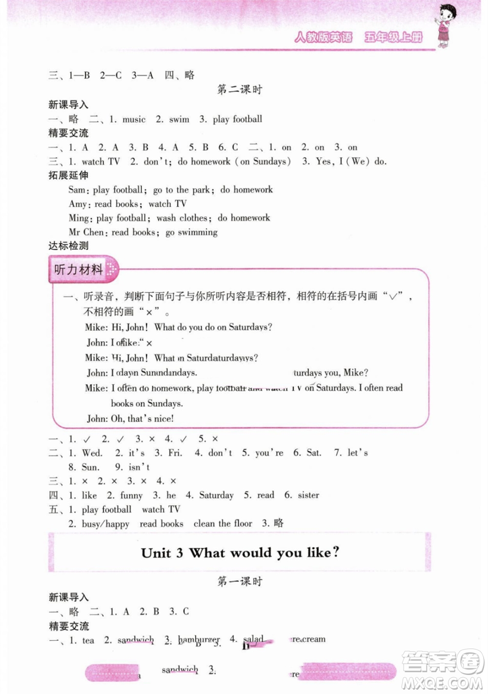 希望出版社2023年秋新課標(biāo)兩導(dǎo)兩練高效學(xué)案五年級英語上冊人教版參考答案