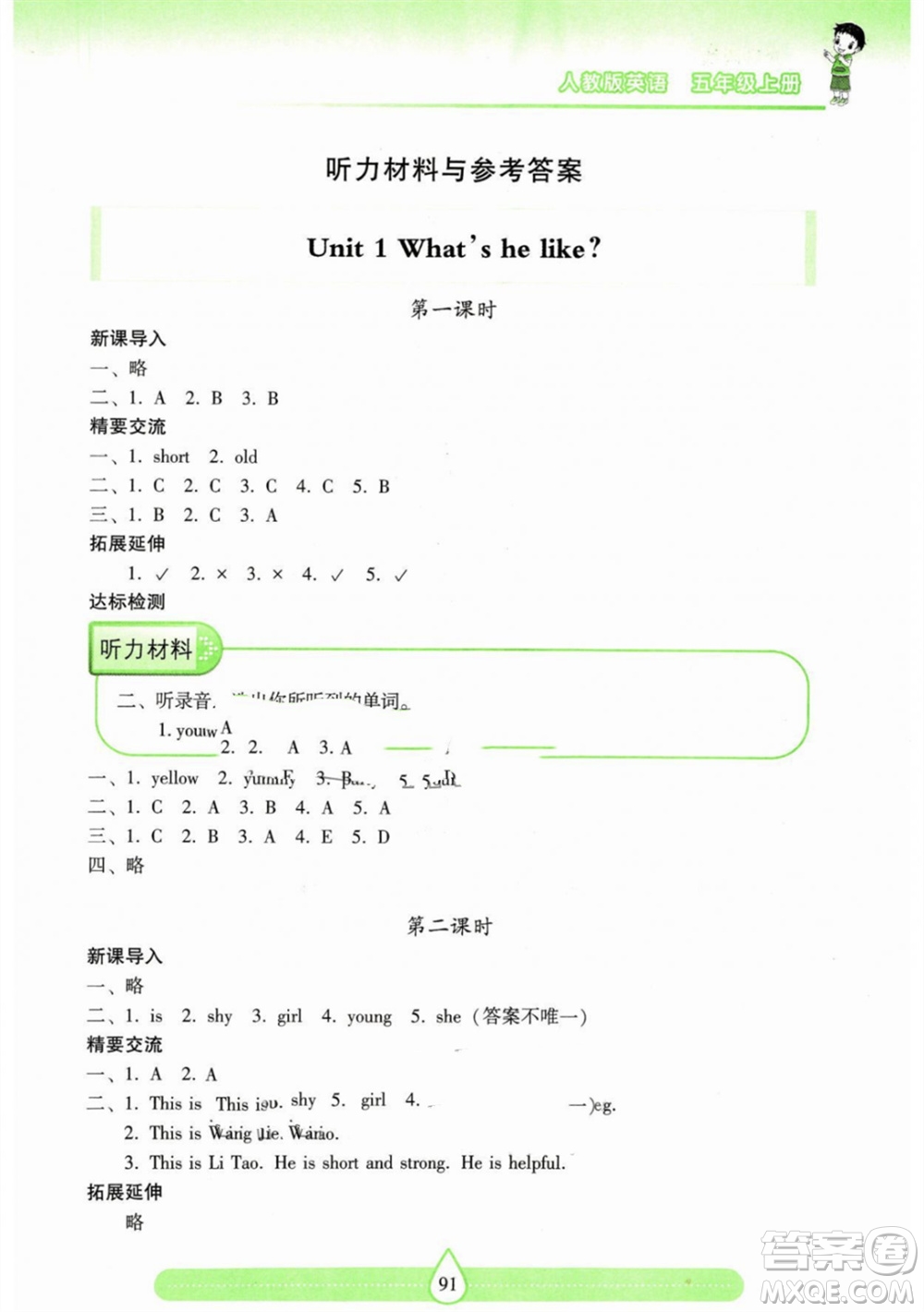 希望出版社2023年秋新課標(biāo)兩導(dǎo)兩練高效學(xué)案五年級英語上冊人教版參考答案