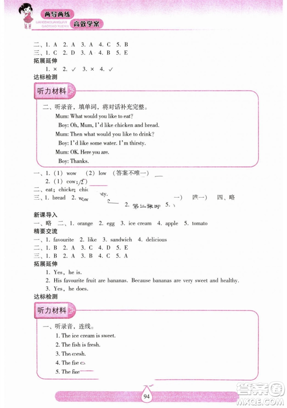 希望出版社2023年秋新課標(biāo)兩導(dǎo)兩練高效學(xué)案五年級英語上冊人教版參考答案