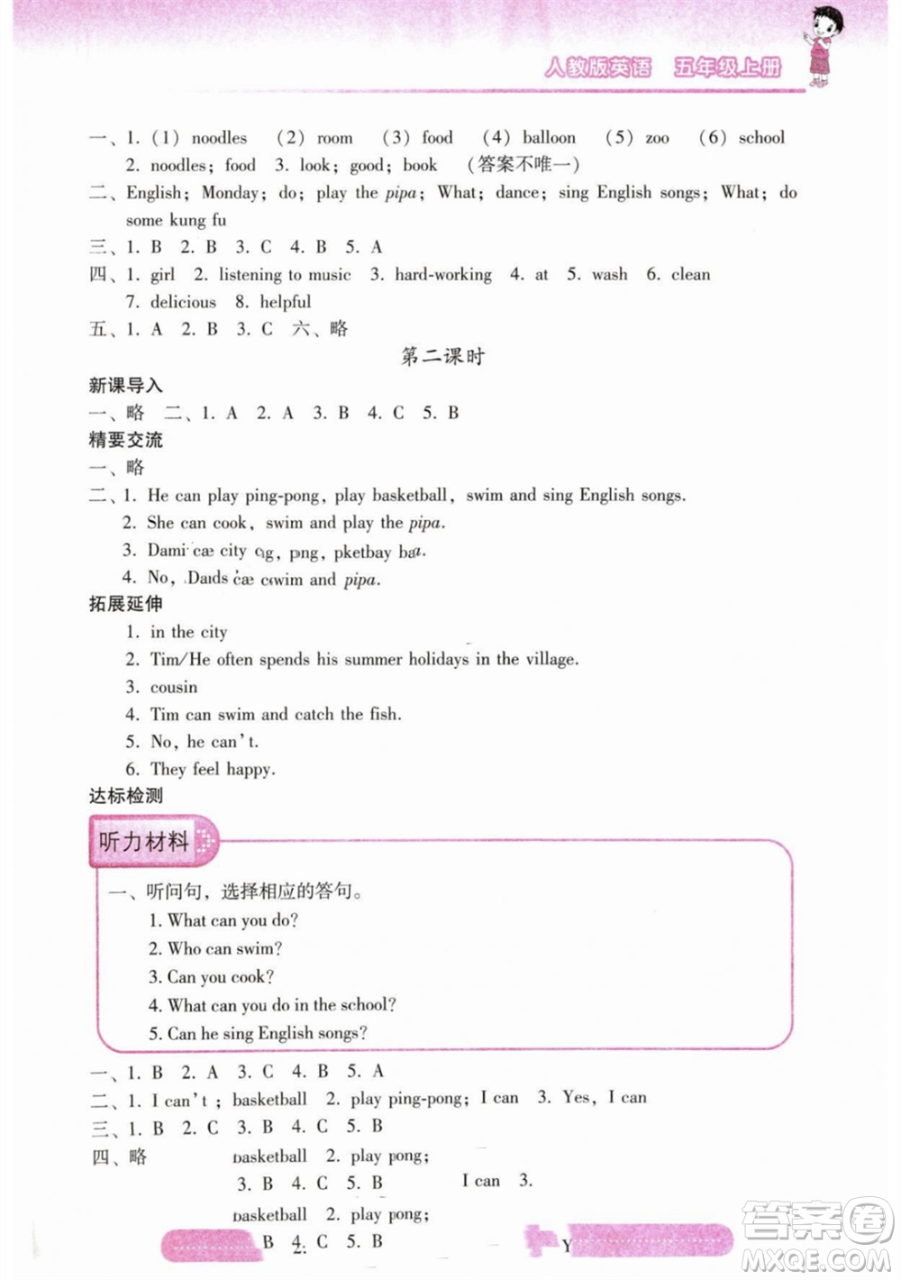 希望出版社2023年秋新課標(biāo)兩導(dǎo)兩練高效學(xué)案五年級英語上冊人教版參考答案