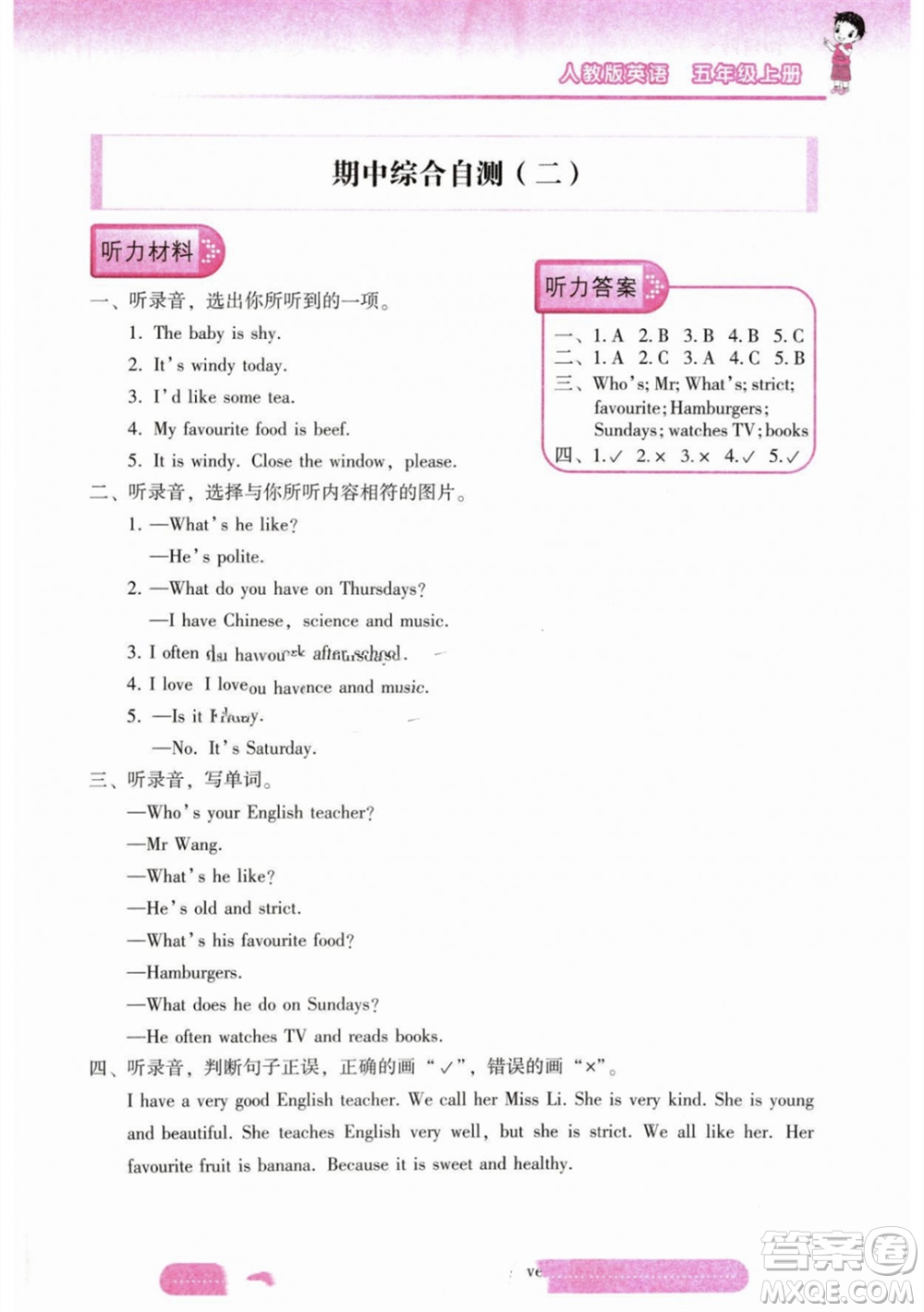 希望出版社2023年秋新課標(biāo)兩導(dǎo)兩練高效學(xué)案五年級英語上冊人教版參考答案