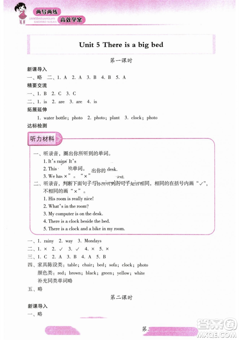 希望出版社2023年秋新課標(biāo)兩導(dǎo)兩練高效學(xué)案五年級英語上冊人教版參考答案