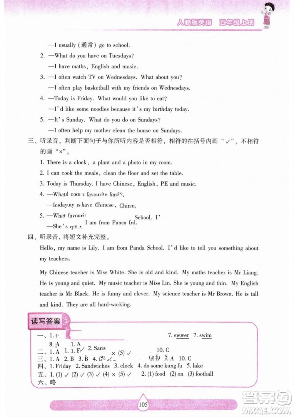 希望出版社2023年秋新課標(biāo)兩導(dǎo)兩練高效學(xué)案五年級英語上冊人教版參考答案