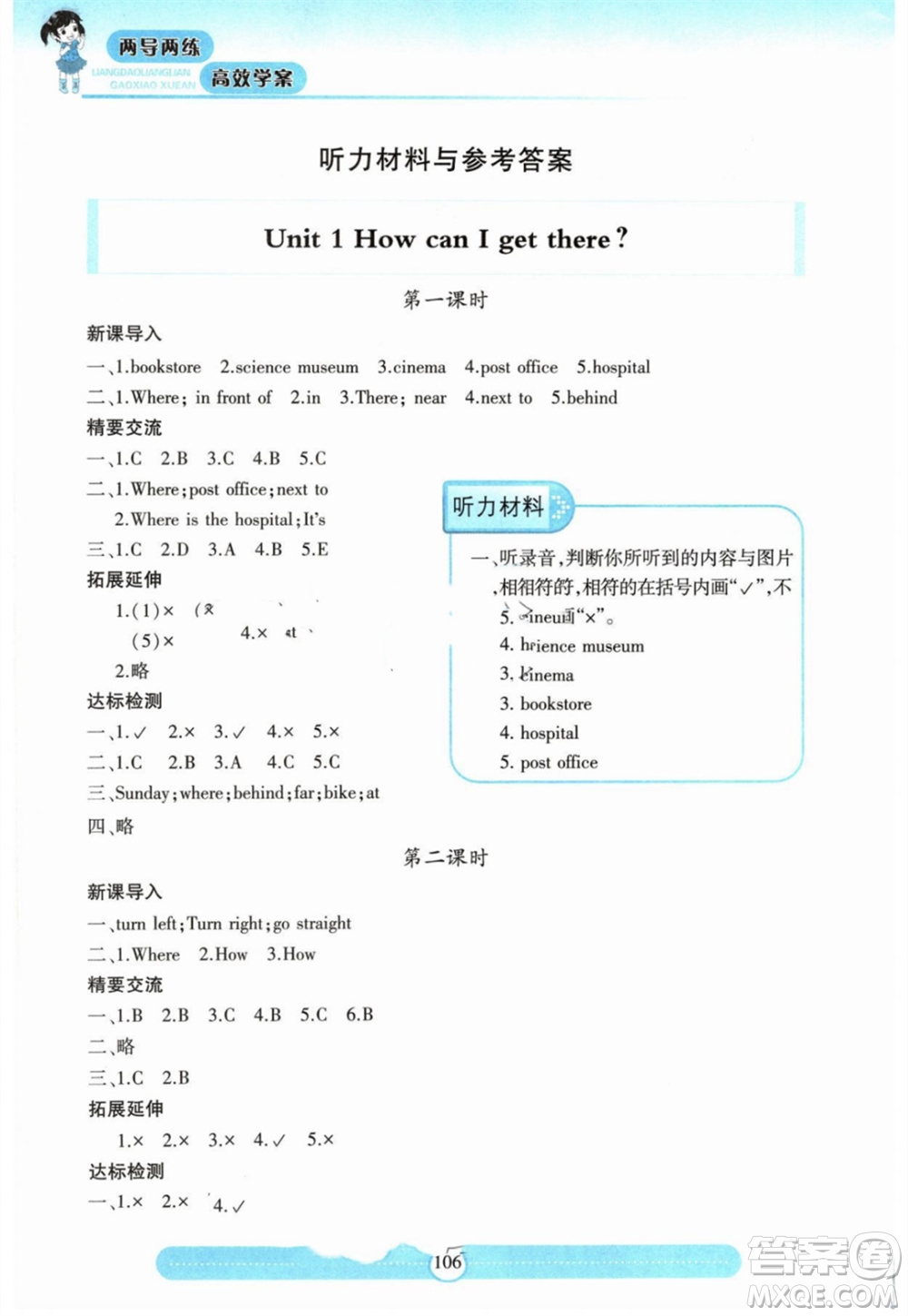 希望出版社2023年秋新課標(biāo)兩導(dǎo)兩練高效學(xué)案六年級(jí)英語(yǔ)上冊(cè)人教版參考答案