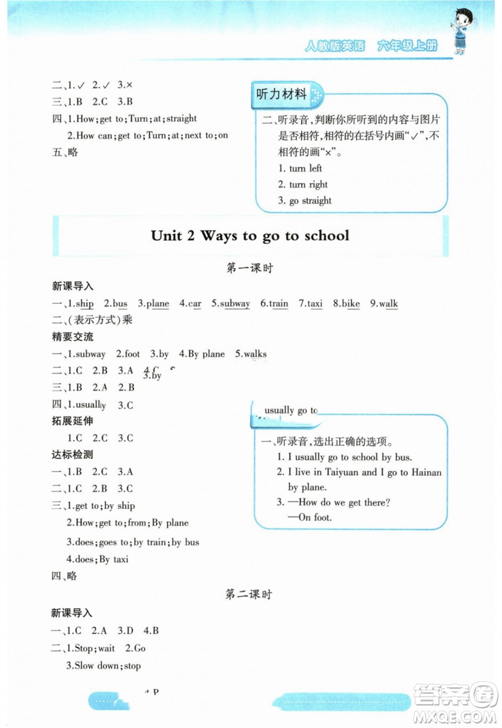 希望出版社2023年秋新課標(biāo)兩導(dǎo)兩練高效學(xué)案六年級(jí)英語(yǔ)上冊(cè)人教版參考答案