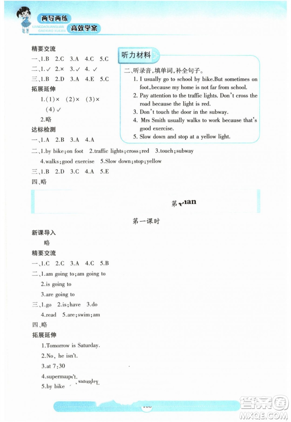 希望出版社2023年秋新課標(biāo)兩導(dǎo)兩練高效學(xué)案六年級(jí)英語(yǔ)上冊(cè)人教版參考答案