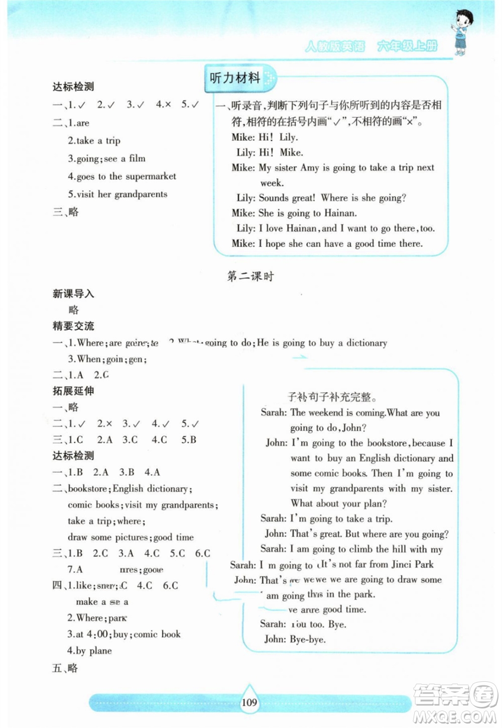 希望出版社2023年秋新課標(biāo)兩導(dǎo)兩練高效學(xué)案六年級(jí)英語(yǔ)上冊(cè)人教版參考答案