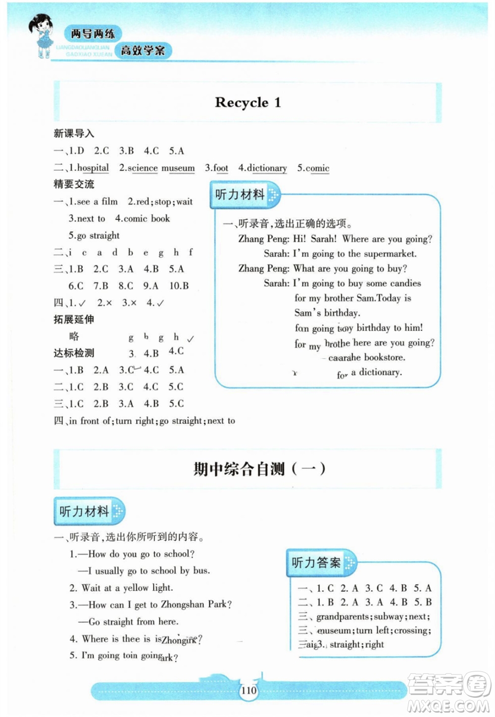 希望出版社2023年秋新課標(biāo)兩導(dǎo)兩練高效學(xué)案六年級(jí)英語(yǔ)上冊(cè)人教版參考答案