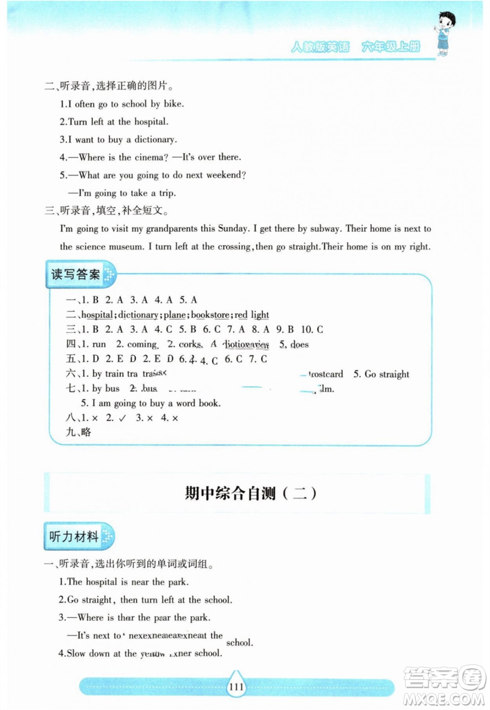希望出版社2023年秋新課標(biāo)兩導(dǎo)兩練高效學(xué)案六年級(jí)英語(yǔ)上冊(cè)人教版參考答案