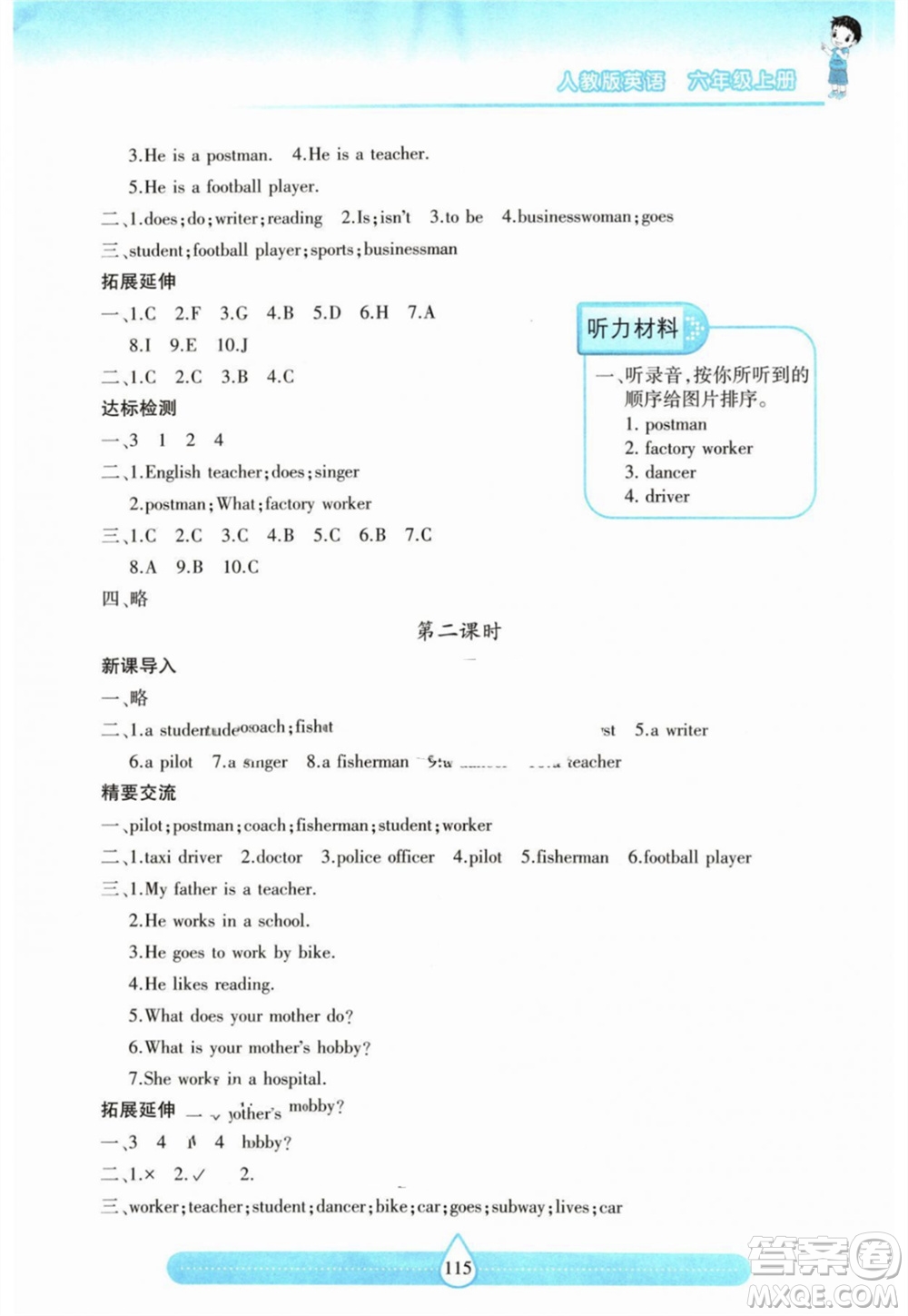 希望出版社2023年秋新課標(biāo)兩導(dǎo)兩練高效學(xué)案六年級(jí)英語(yǔ)上冊(cè)人教版參考答案