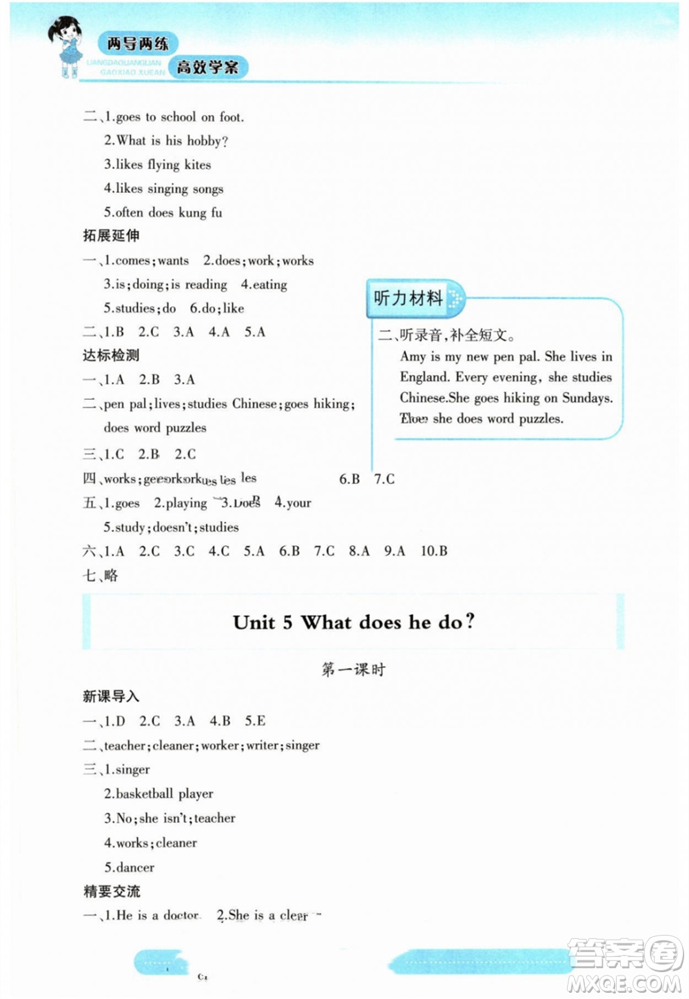希望出版社2023年秋新課標(biāo)兩導(dǎo)兩練高效學(xué)案六年級(jí)英語(yǔ)上冊(cè)人教版參考答案