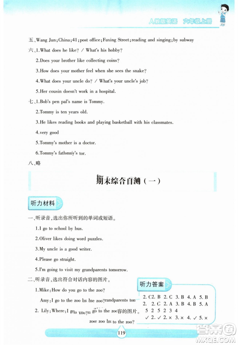 希望出版社2023年秋新課標(biāo)兩導(dǎo)兩練高效學(xué)案六年級(jí)英語(yǔ)上冊(cè)人教版參考答案