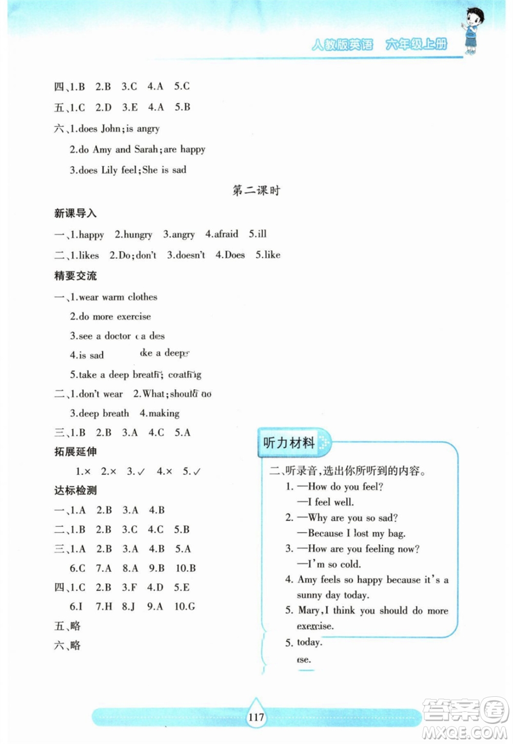 希望出版社2023年秋新課標(biāo)兩導(dǎo)兩練高效學(xué)案六年級(jí)英語(yǔ)上冊(cè)人教版參考答案