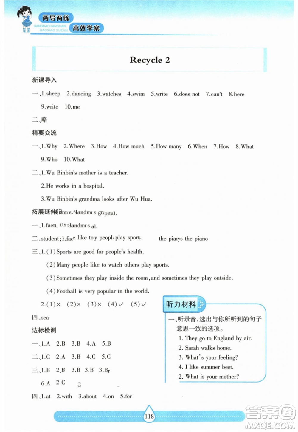 希望出版社2023年秋新課標(biāo)兩導(dǎo)兩練高效學(xué)案六年級(jí)英語(yǔ)上冊(cè)人教版參考答案