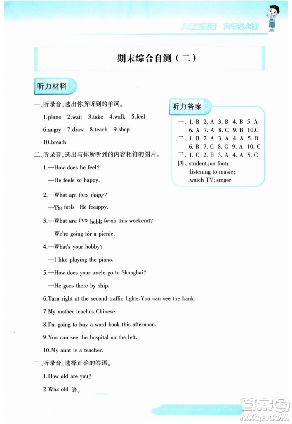 希望出版社2023年秋新課標(biāo)兩導(dǎo)兩練高效學(xué)案六年級(jí)英語(yǔ)上冊(cè)人教版參考答案