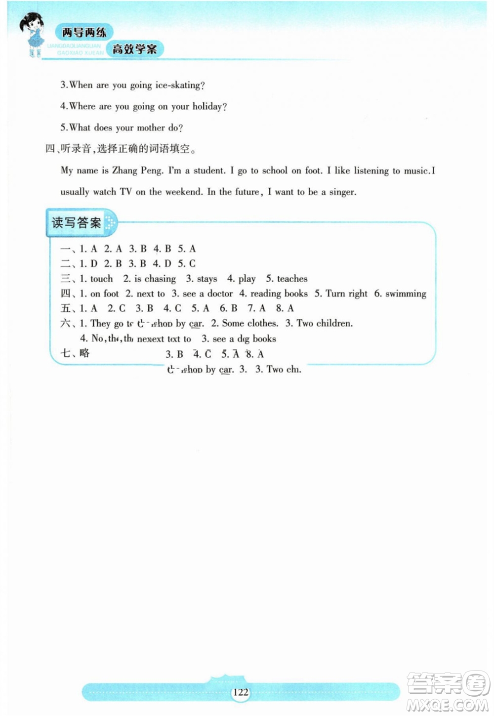 希望出版社2023年秋新課標(biāo)兩導(dǎo)兩練高效學(xué)案六年級(jí)英語(yǔ)上冊(cè)人教版參考答案