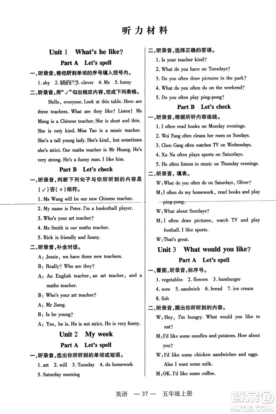二十一世紀(jì)出版社2023年秋新課程新練習(xí)五年級(jí)英語上冊(cè)人教PEP版答案