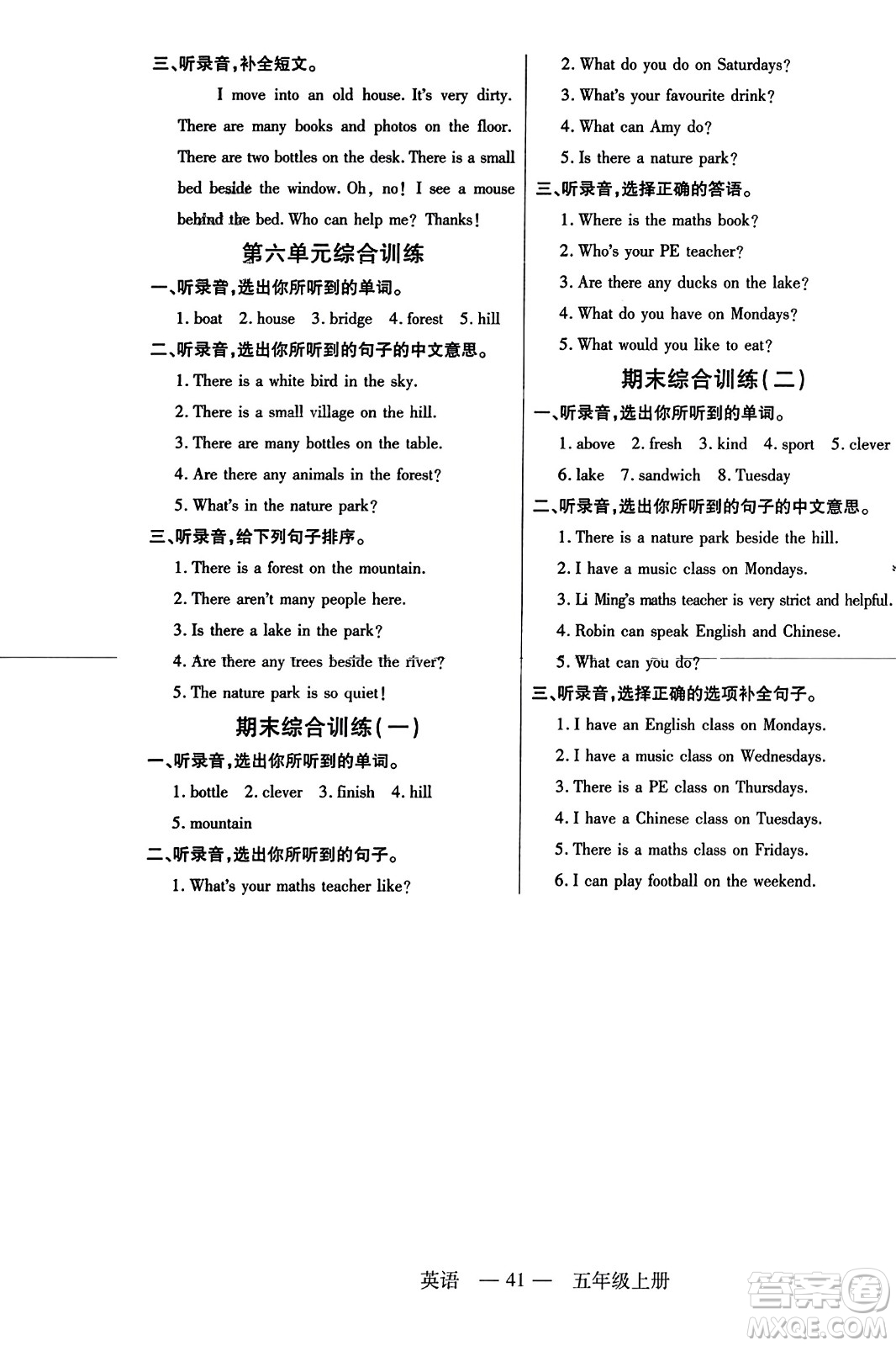 二十一世紀(jì)出版社2023年秋新課程新練習(xí)五年級(jí)英語上冊(cè)人教PEP版答案
