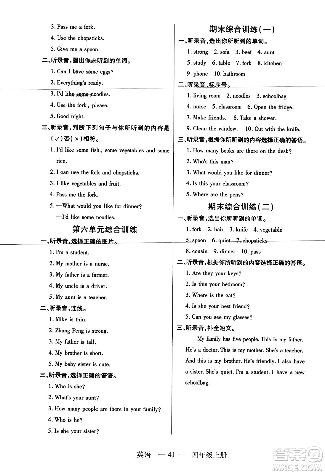 二十一世紀(jì)出版社2023年秋新課程新練習(xí)四年級(jí)英語上冊(cè)人教PEP版答案