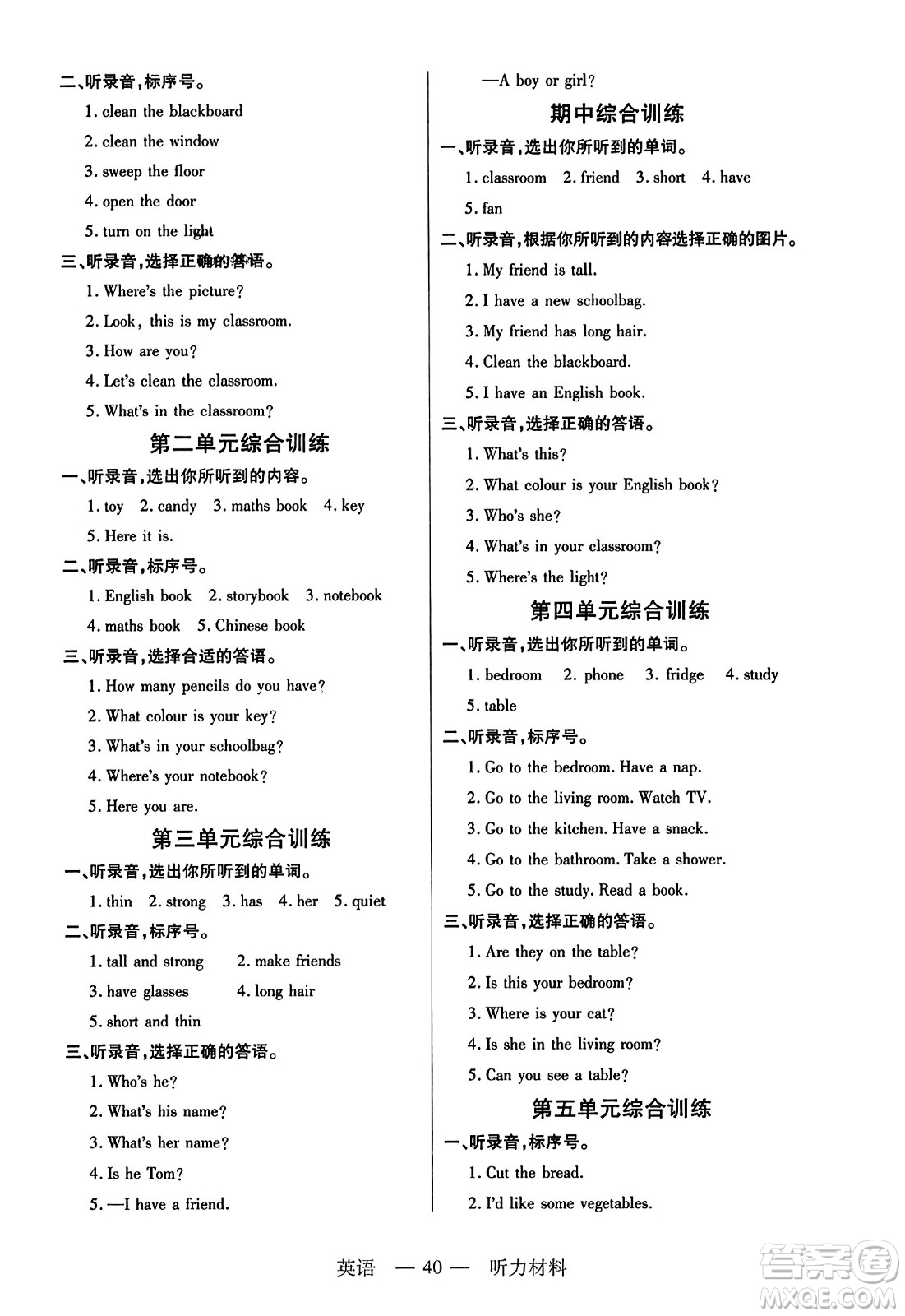 二十一世紀(jì)出版社2023年秋新課程新練習(xí)四年級(jí)英語上冊(cè)人教PEP版答案