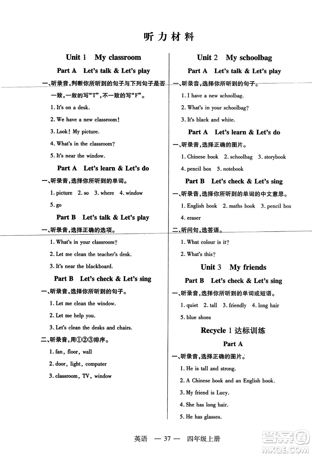 二十一世紀(jì)出版社2023年秋新課程新練習(xí)四年級(jí)英語上冊(cè)人教PEP版答案