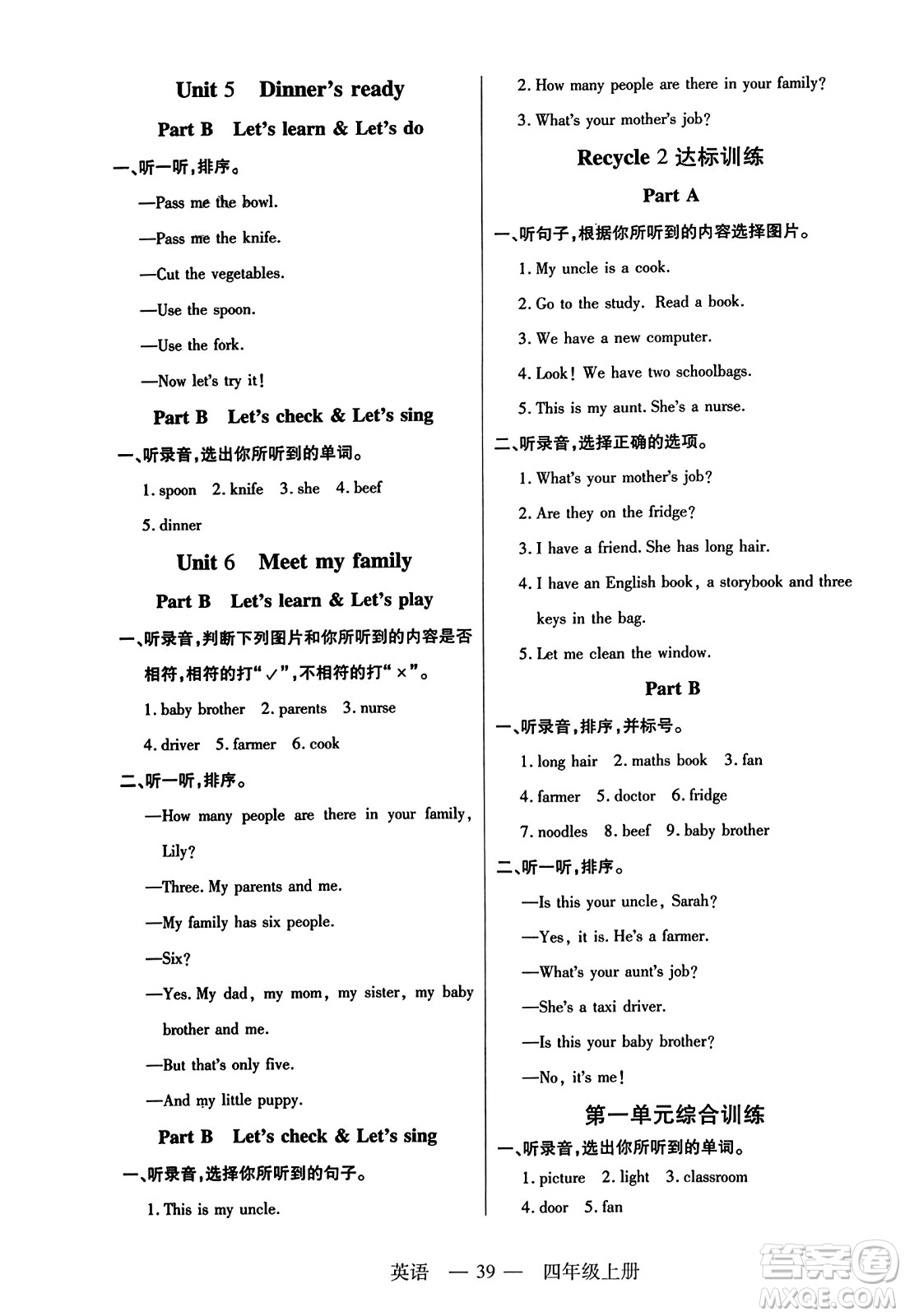 二十一世紀(jì)出版社2023年秋新課程新練習(xí)四年級(jí)英語上冊(cè)人教PEP版答案