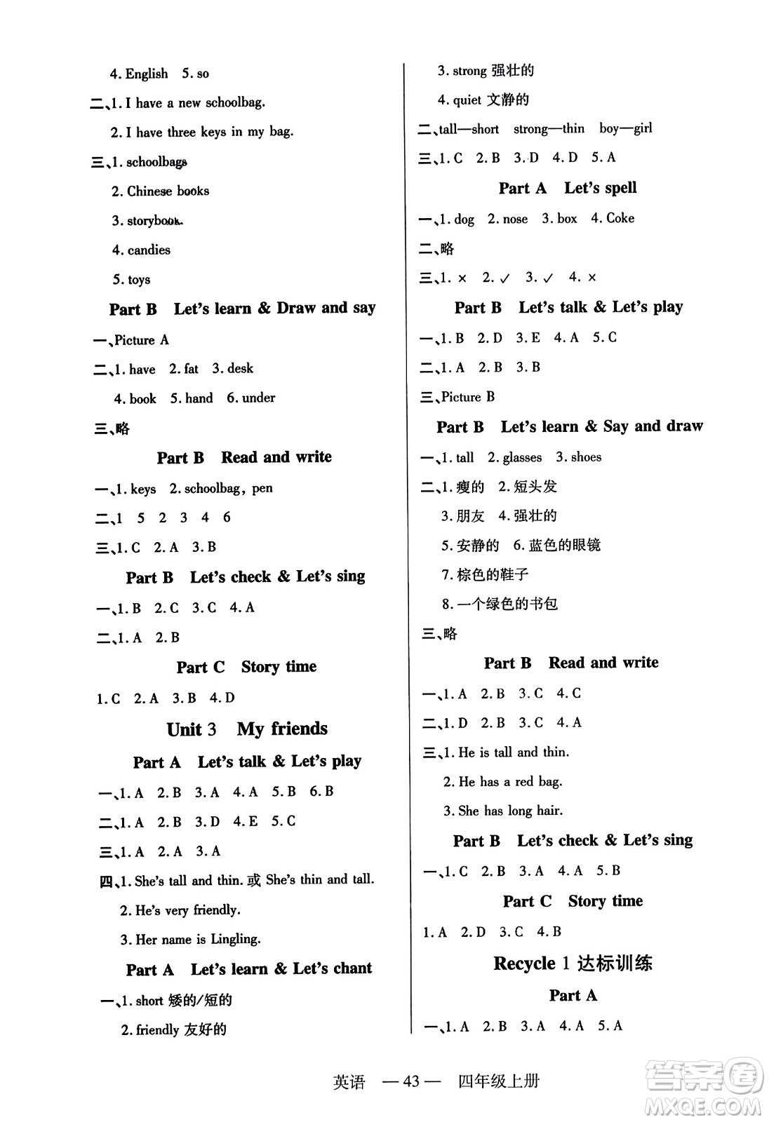 二十一世紀(jì)出版社2023年秋新課程新練習(xí)四年級(jí)英語上冊(cè)人教PEP版答案