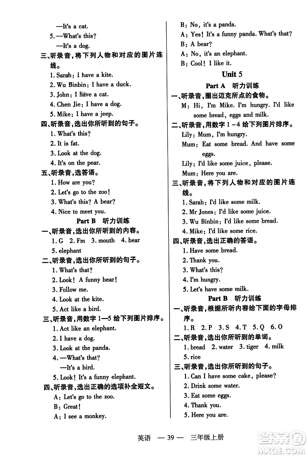 二十一世紀(jì)出版社2023年秋新課程新練習(xí)三年級(jí)英語上冊(cè)人教PEP版答案