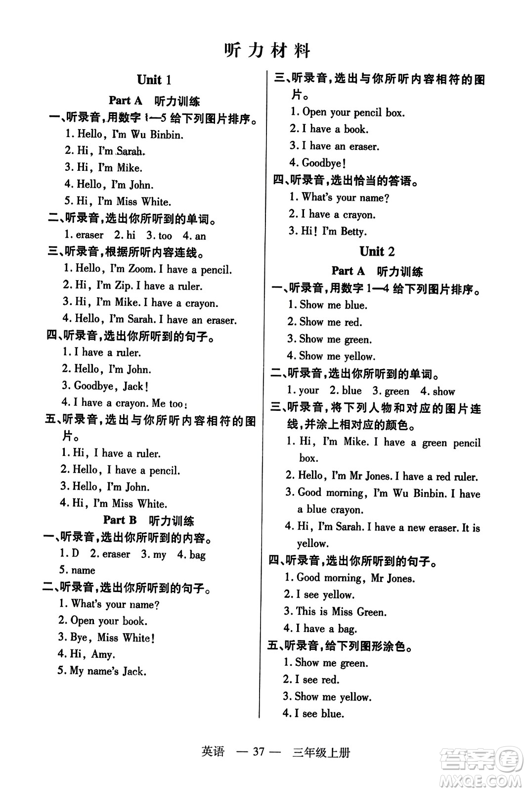 二十一世紀(jì)出版社2023年秋新課程新練習(xí)三年級(jí)英語上冊(cè)人教PEP版答案