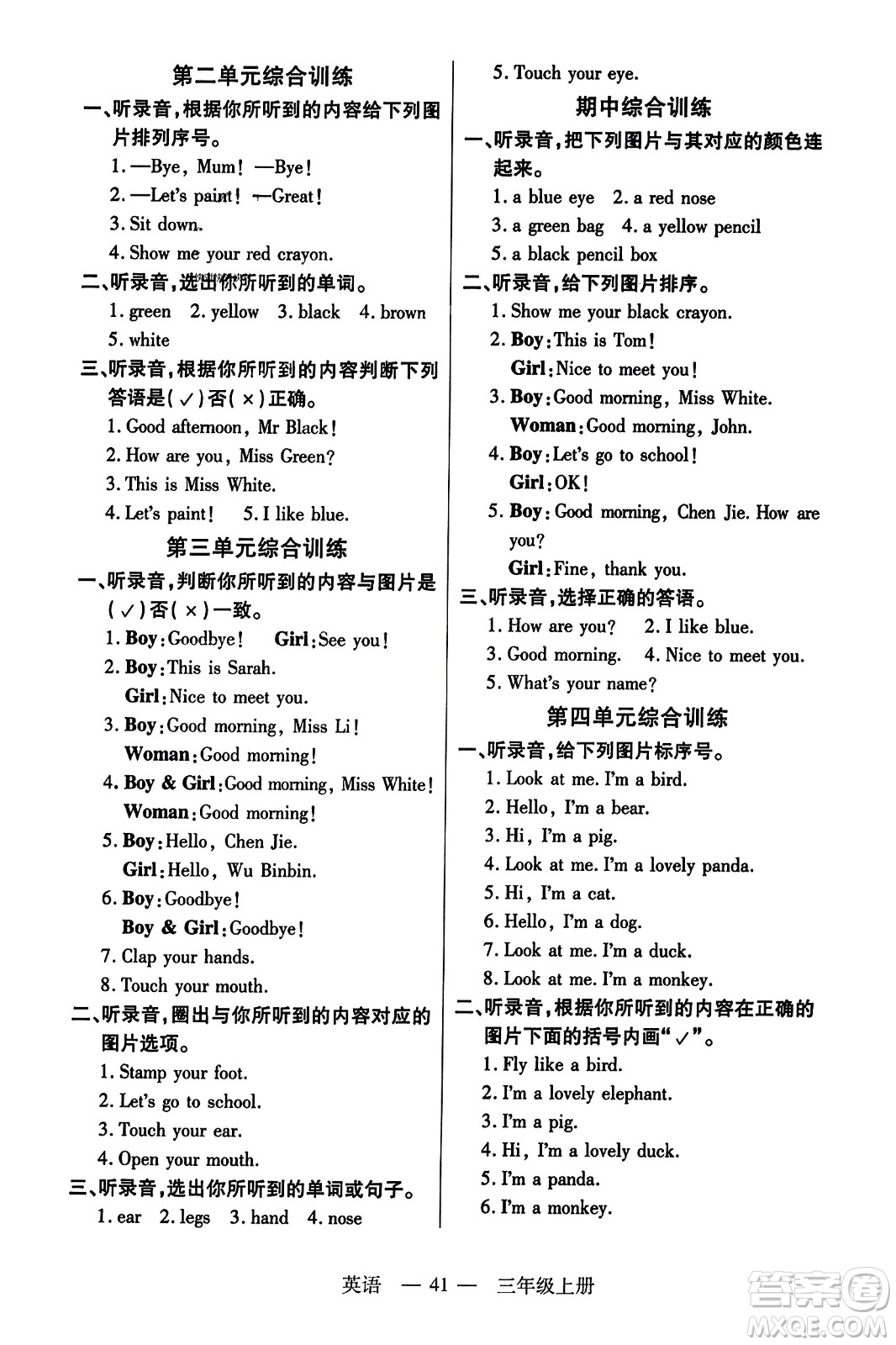 二十一世紀(jì)出版社2023年秋新課程新練習(xí)三年級(jí)英語上冊(cè)人教PEP版答案