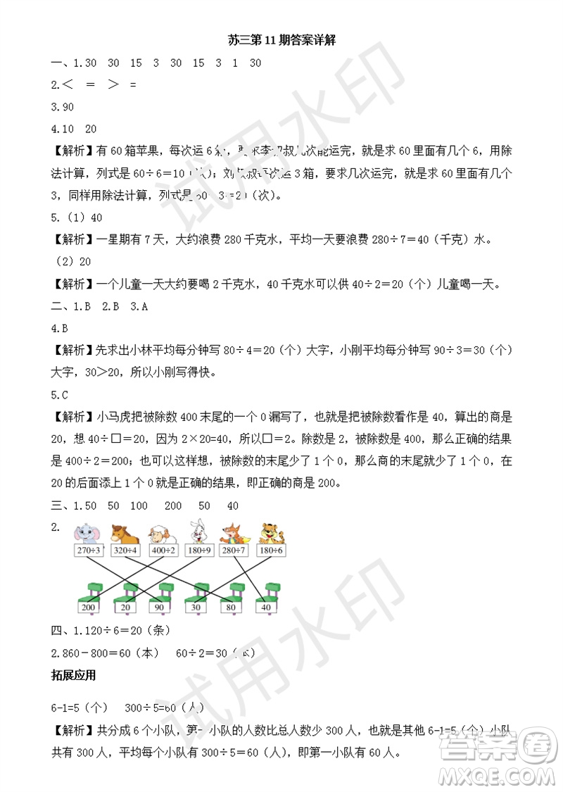 2023年秋學(xué)習(xí)方法報(bào)小學(xué)數(shù)學(xué)三年級(jí)上冊(cè)第9-12期蘇教版參考答案