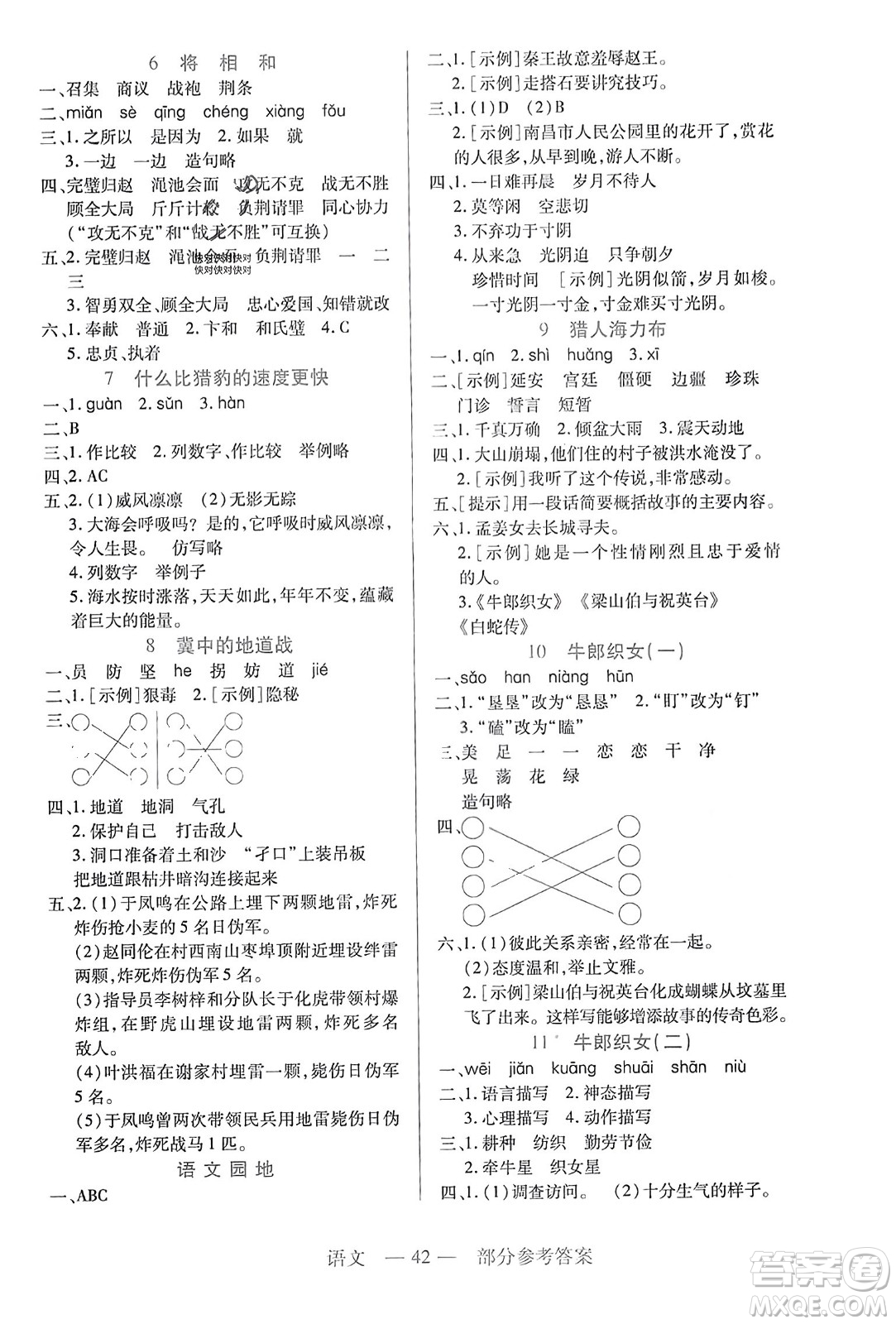 二十一世紀(jì)出版社2023年秋新課程新練習(xí)五年級(jí)語(yǔ)文上冊(cè)統(tǒng)編版答案