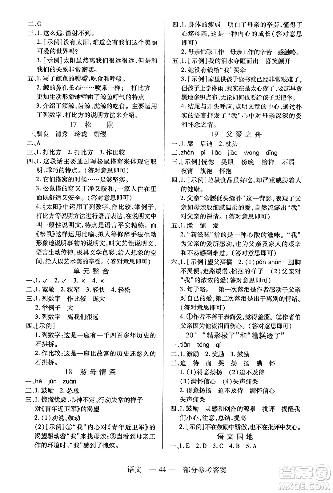二十一世紀(jì)出版社2023年秋新課程新練習(xí)五年級(jí)語(yǔ)文上冊(cè)統(tǒng)編版答案