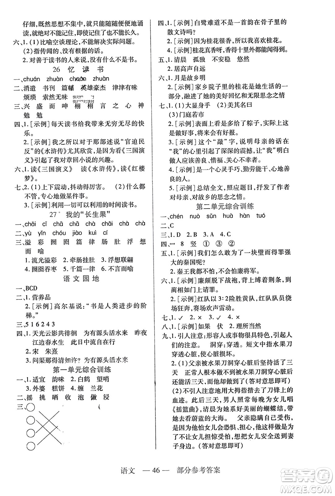 二十一世紀(jì)出版社2023年秋新課程新練習(xí)五年級(jí)語(yǔ)文上冊(cè)統(tǒng)編版答案