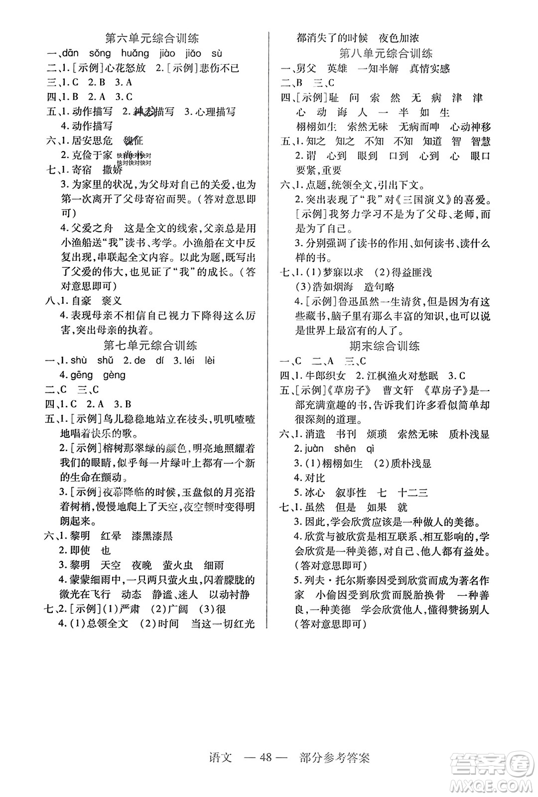 二十一世紀(jì)出版社2023年秋新課程新練習(xí)五年級(jí)語(yǔ)文上冊(cè)統(tǒng)編版答案
