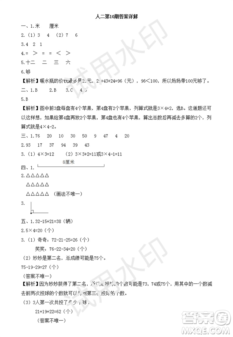 2023年秋學(xué)習(xí)方法報小學(xué)數(shù)學(xué)二年級上冊第9-12期人教版參考答案