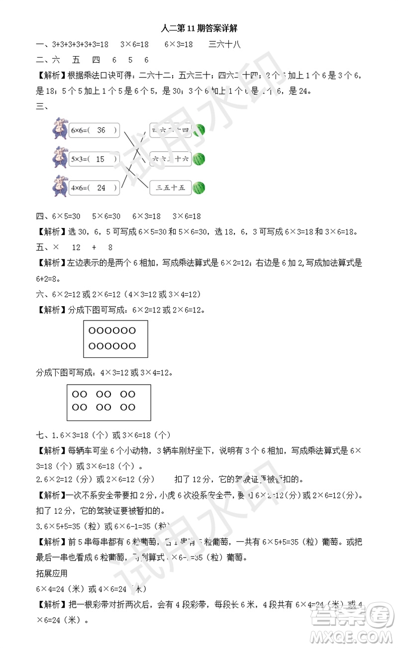 2023年秋學(xué)習(xí)方法報小學(xué)數(shù)學(xué)二年級上冊第9-12期人教版參考答案