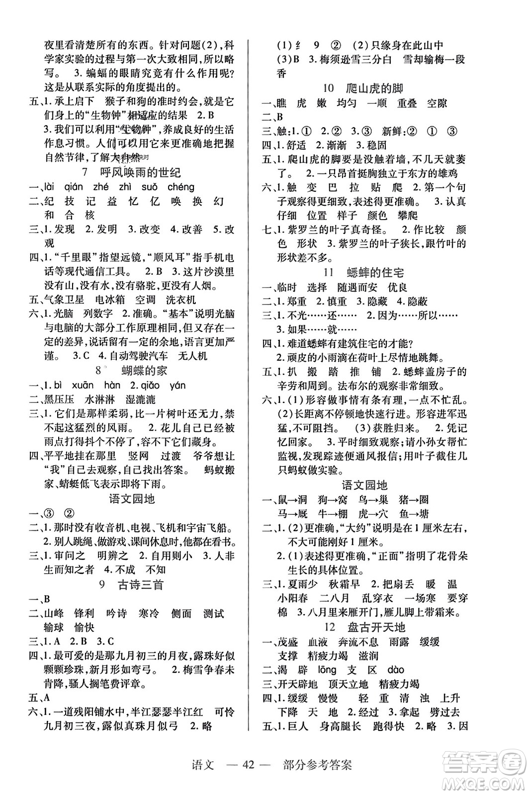 二十一世紀出版社2023年秋新課程新練習(xí)四年級語文上冊統(tǒng)編版答案