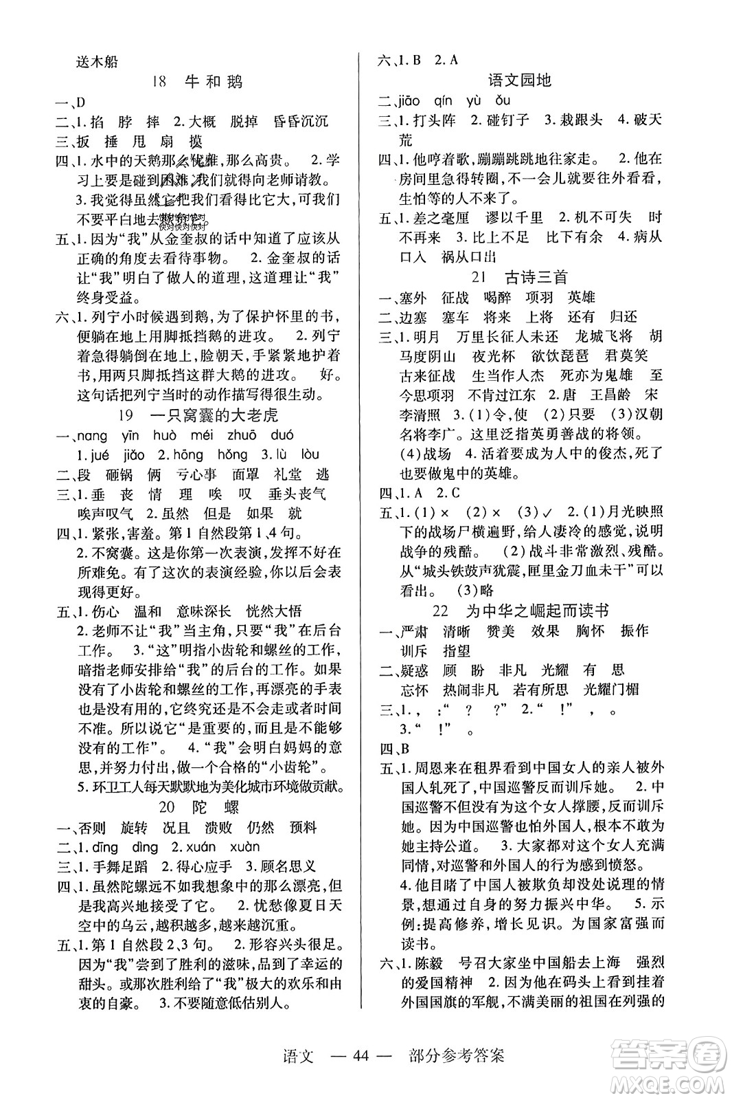二十一世紀出版社2023年秋新課程新練習(xí)四年級語文上冊統(tǒng)編版答案